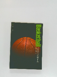 Basketball　バスケットボール　