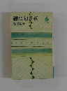 緑に匂う花