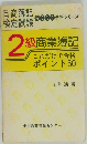 2　級商業簿記　