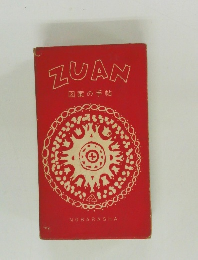 ZUAN  図案の手帖