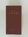 野球規則　1999年