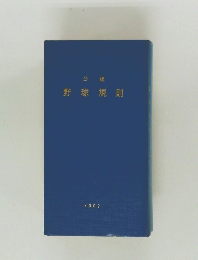 野球規則　2002年