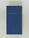 野球規則　2002年