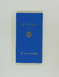 競技者必携　1994
