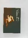 日本の将来　日米両国民に訴へる
