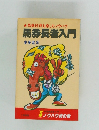 馬券投資を楽しむノウハウ  馬券長者入門