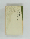 源氏物語　1
