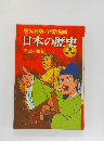 日本の歴史　3  奈良時代　天皇の世紀