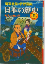 日本の歴史　11