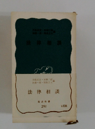 法律相談