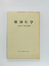 精神科学　
