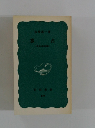 寒占