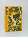 赤いダイヤ