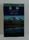 尾瀬