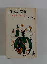 日本の医者