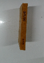 廣濟一筋　4