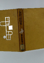 現代日本文学全集 88