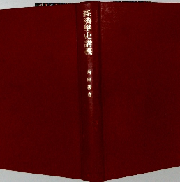 經濟學史講義