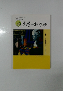 多摩のあゆみ