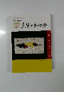 多摩のあゆみ