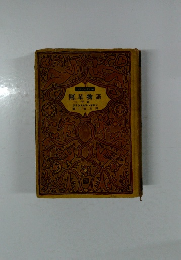 阿呆物語　下