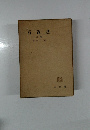 行政法　上卷