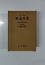 民法大要