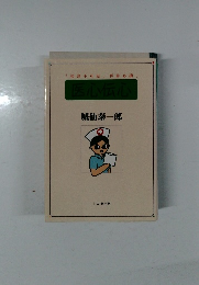 医心伝心
