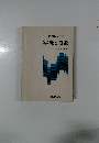 新高数ゼミ ④  写像と関数