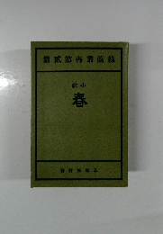 春