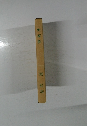 聖家族