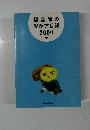 福音館の児童書目録 2009