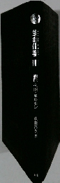 生命化学