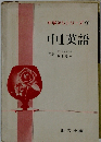 中学ばらシリーズ　1　中1英語