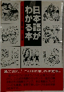 日本語がわかる本