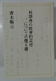 についての覚え書の大西洋岸の小