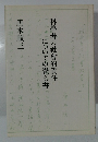 についての覚え書の大西洋岸の小