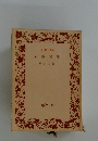 岩波文庫　1967春