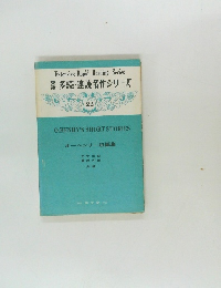 多読・速読名作シリーズ　22