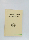 医学からみた日本の将来