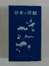 日本の民謡