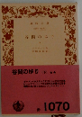 谷間のゆり　下