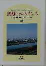 創価のルネサンス  [池田名誉会長のスピーチから]  32