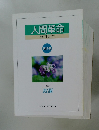 人間革命　[第2章]  波瀾