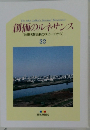 創価のルネサンス 32