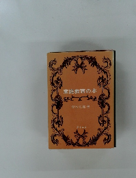 家庭教育の本