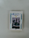 創価のルネサンス  [池田名誉会長のスピーチから]  10