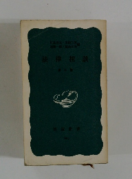 法律相談　2