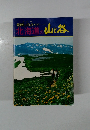 北海道の山と谷