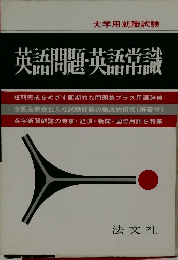   英語問題・英語学